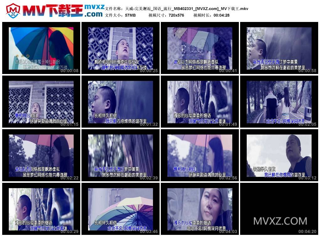 天威-完美邂逅_国语_流行_MB402331